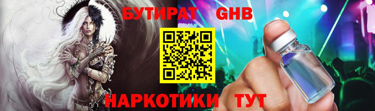 Новозыбков  Бутират бутик  Вход с VPN 