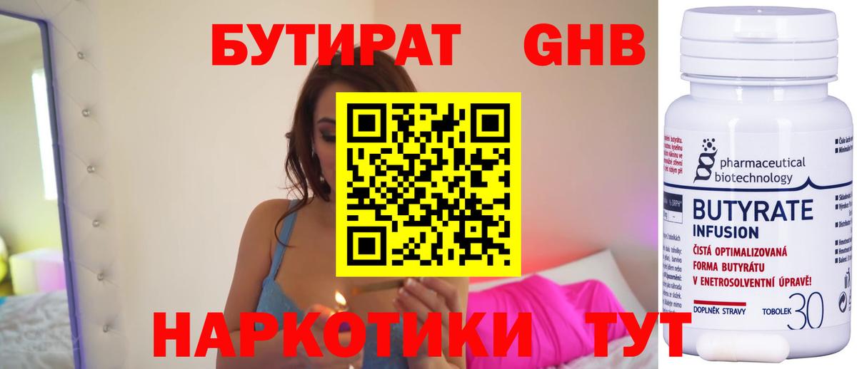 БУТИРАТ бутандиол Новозыбков