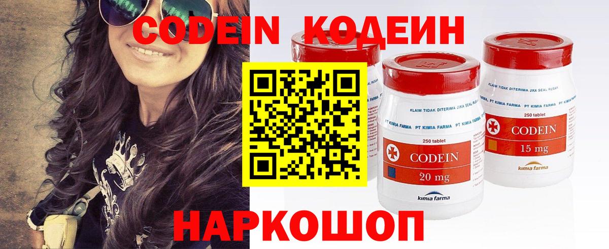 Новозыбков  Кодеиновый сироп Lean напиток Lean (лин)  Codein Purple Drank  Вход с VPN 