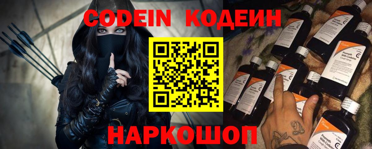 Кодеин напиток Lean (лин) Новозыбков