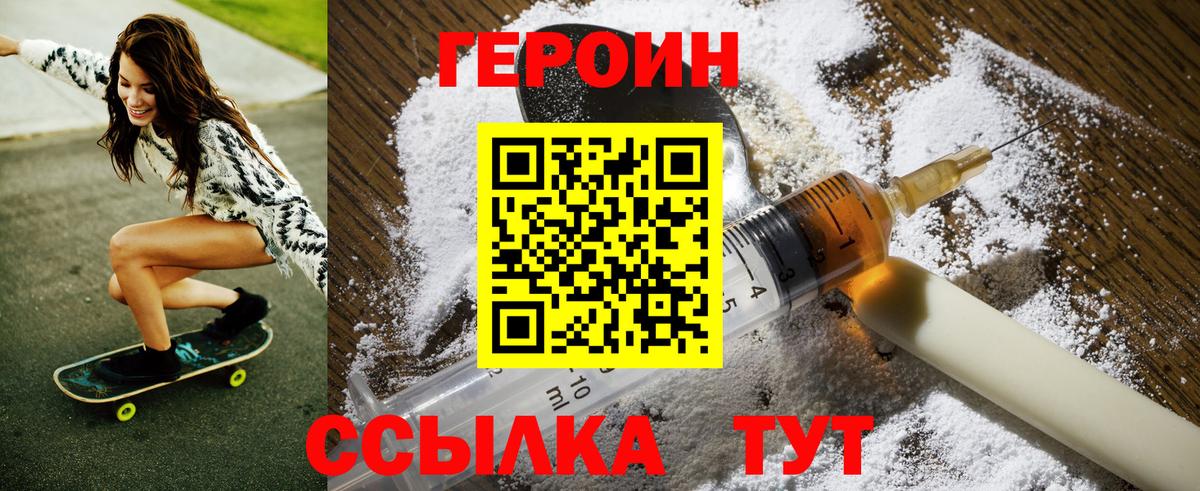 Героин герыч  ГЕРОИН  Новозыбков  Вход с VPN 