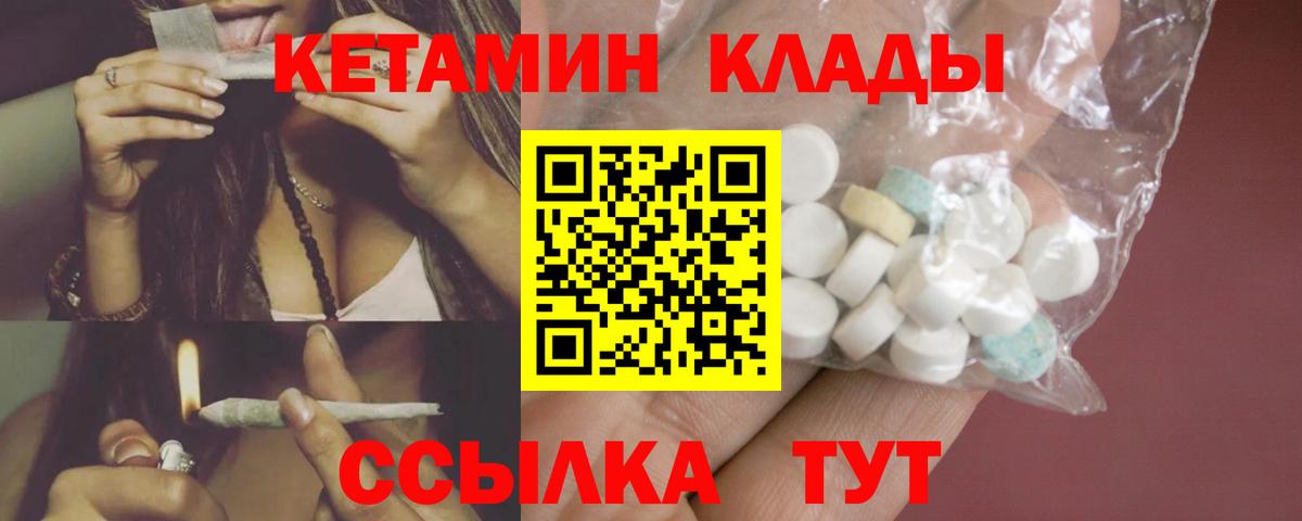 КЕТАМИН VHQ Новозыбков
