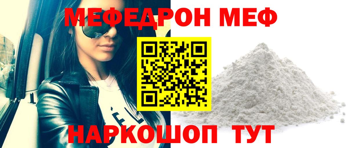 Меф  Мефедрон кристаллы  МЕФ  Новозыбков  МЕФ 4 MMC  Вход с VPN 