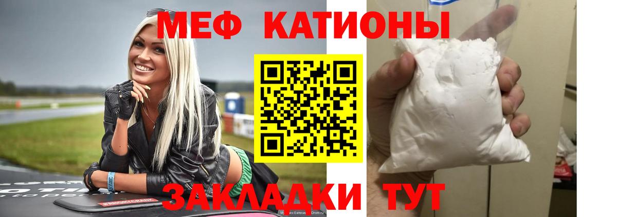 МЕФ кристаллы Новозыбков