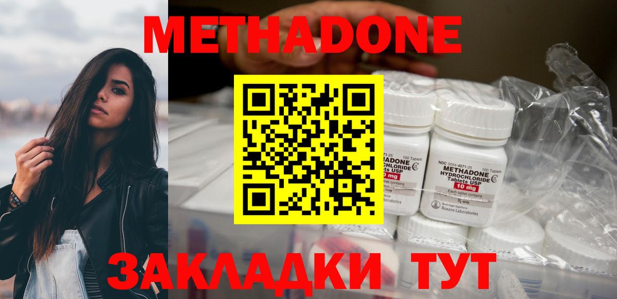 Метадон мёд  Метадон кристалл  Вход с VPN  Новозыбков 