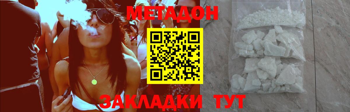 МЕТАДОН methadone Новозыбков